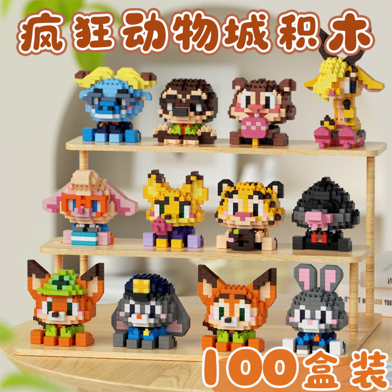 疯狂动物城积木玩具盲盒幼儿园创意奖励小礼物儿童奖品学生小礼品