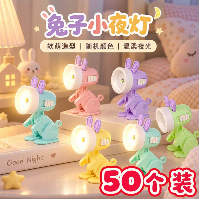 小兔子桌面摆件小夜灯奖励幼儿园全班儿童学生创意实用礼物小礼品