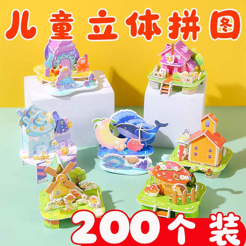 卡通DIY礼物儿童立体拼装玩具创意解压玩具幼儿园小朋友小礼品