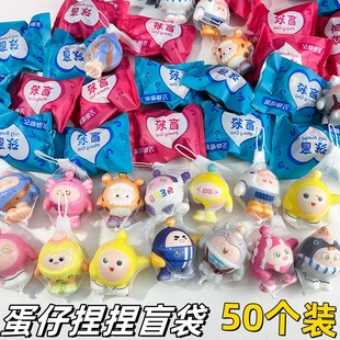 蛋仔派对捏捏盲袋小礼物儿童趣味玩具盲盒幼儿园小礼品小学生奖品