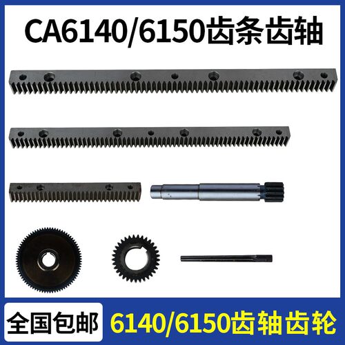 沈阳CA6140/6150车床齿条CA6250B机床齿条丹东机床齿条沈阳6240