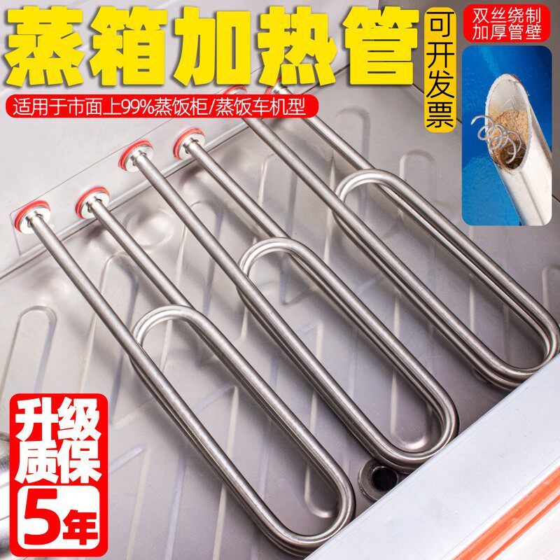 蒸饭柜加热电热管蒸饭蒸箱发热管棒配件220V380V3KW4KW蒸饭机双U