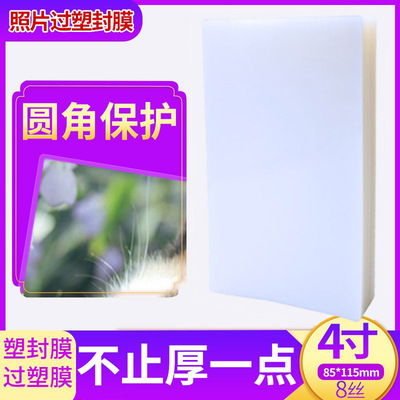 Пластическая герметичная пленка A7 WeChat Photo -Payment 4 -INCH Пластическая пленка Lomo Card Card Guard 8c документ основан на 100 штук клейкой пленки