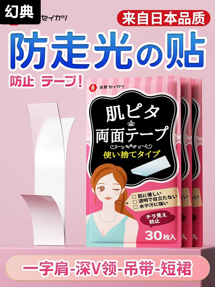日本防走光贴隐形贴V领口内衬衫一字肩带裙子双面粘胶无痕胸贴078