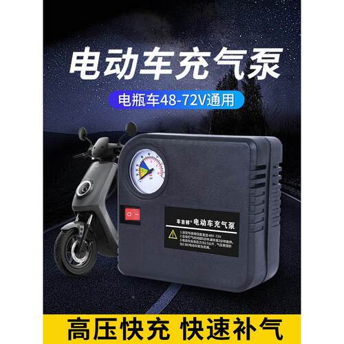 电瓶车电动车充气泵三轮车48V60V72V通用型便携式车载轮胎打气筒