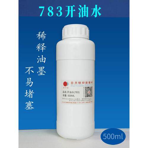 783开油水网版印刷油墨稀释剂丝网印刷慢干水网版印刷溶解油墨稀
