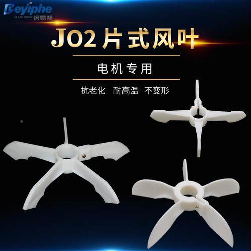 JO2电动机塑料风叶伸缩孔J02片式电机排风扇22-28-32-38-42-48-55