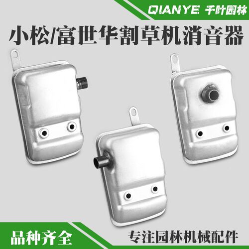 BC4310/3410/G45/G35割草机消音器适用富世华44/436R排气管配件