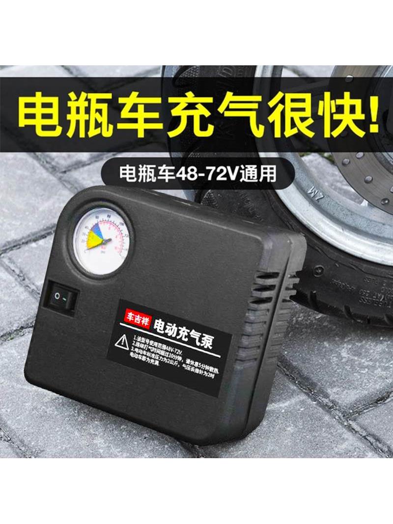 电动轮胎打气筒电瓶车充气泵48V60V72V三轮家用打气泵车载便携式