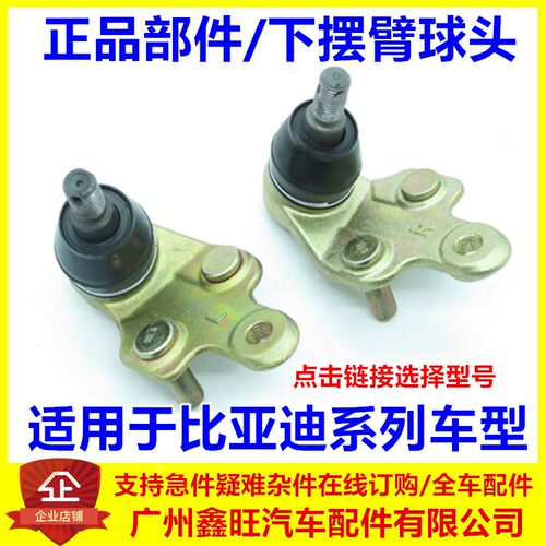 适配比亚迪速锐下球头F6S6S7唐G5宋M6e5秦宋MAX下摆臂下支臂球头