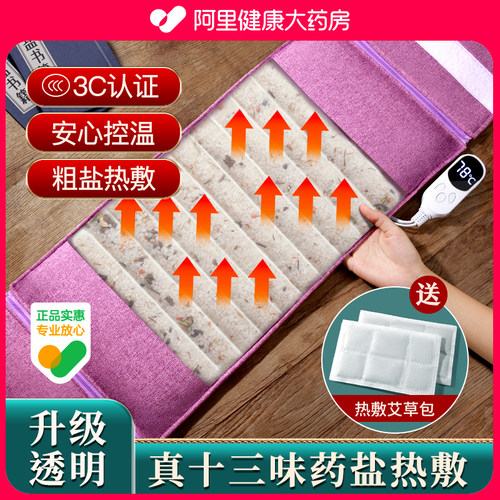 阿里推荐】盐袋海盐热敷包理疗袋