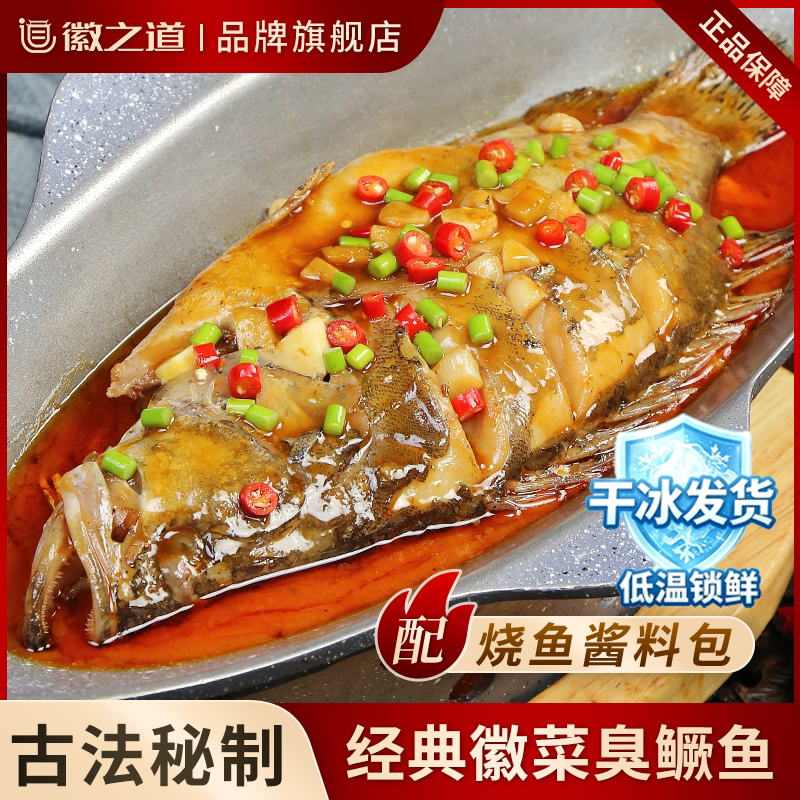 徽之道安徽土特产臭鳜鱼