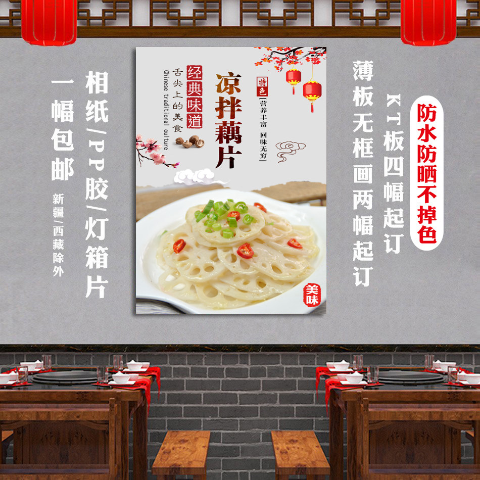 卤菜店凉拌藕片海报墙面宣传熟食广告画美食图高清小吃贴纸定制