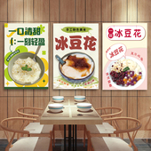 手工冰豆花海报豆腐脑广告布贴纸画推车摆摊保温箱定制图防晒定制