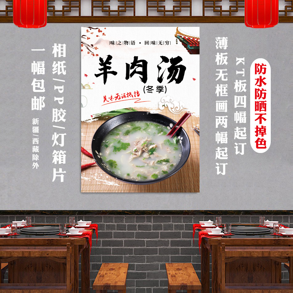 羊肉汤海报羊汤馆广告布宣传定制贴纸小吃挂图店铺招牌美食照片