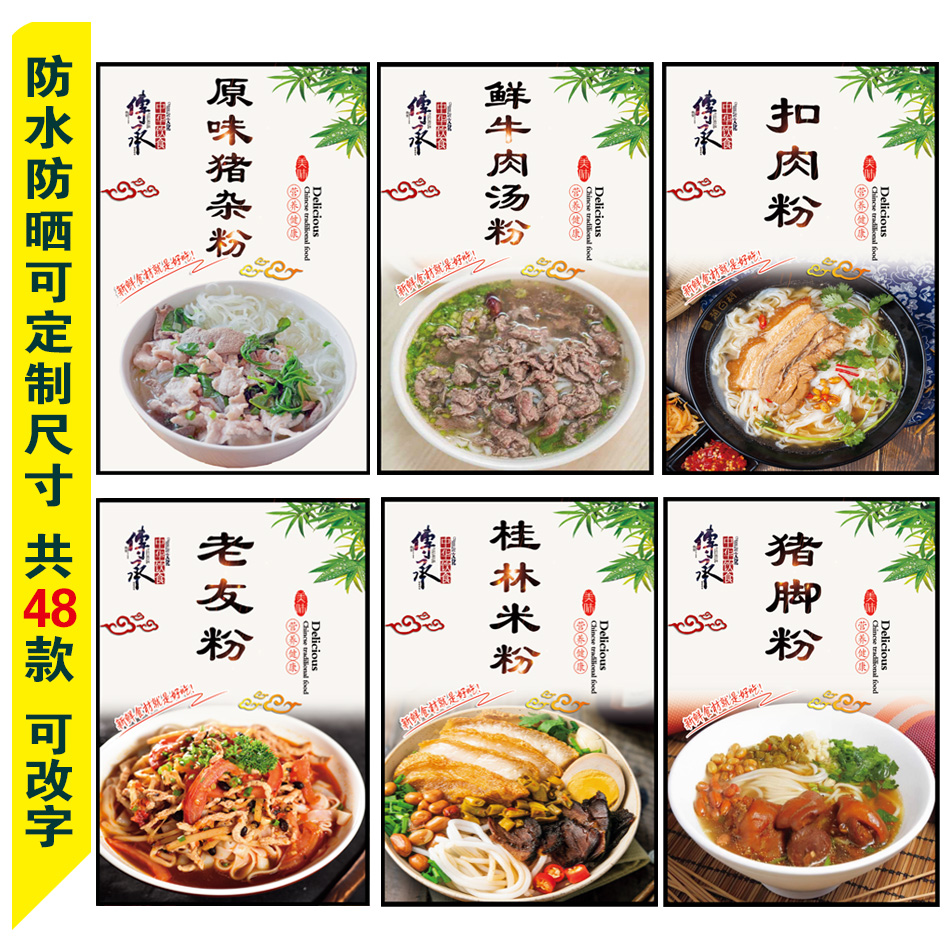 原味猪杂汤粉广告海报猪脚河粉玻璃自粘贴纸牛肉羊杂筒骨粉装饰画图片
