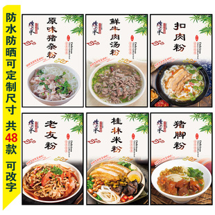 原味猪杂汤粉广告海报猪脚河粉玻璃自粘贴纸牛肉羊杂筒骨粉装饰画