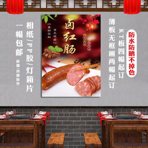 熟食店凉拌卤菜海报推车装饰广告挂图灯箱布贴画红肠贴纸美食宣传