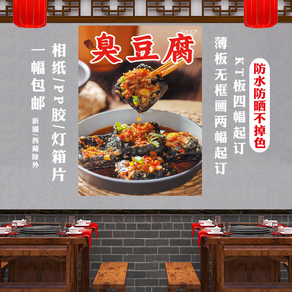 长沙特色泡菜臭豆腐海报广告布宣传定制背胶贴纸小吃摆摊挂图