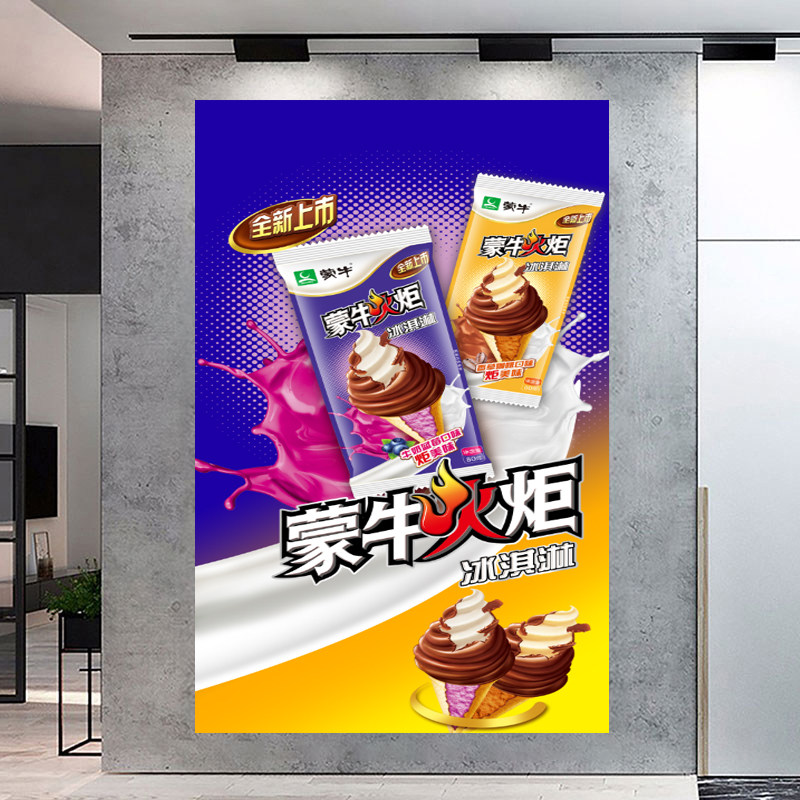 蒙牛火炬雪糕批发零售广告海报冷饮便利店墙面玻璃装饰贴纸冰箱画