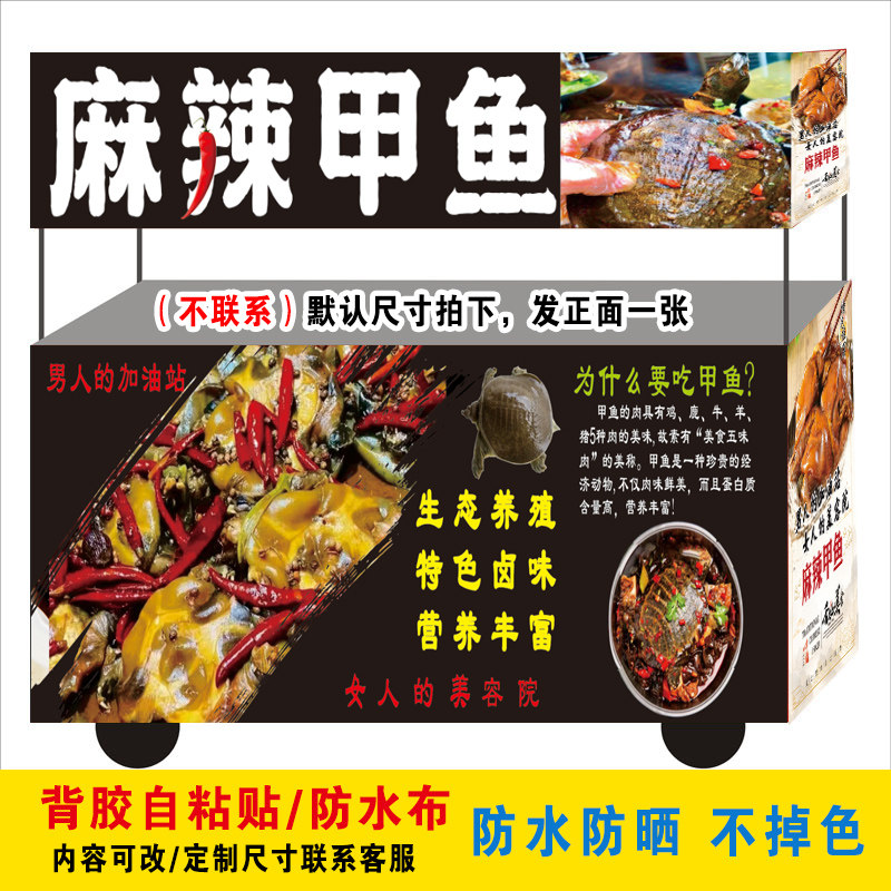 熟食店推车摆摊海报红烧麻辣甲鱼背胶画户外喷绘布灯箱图片卤菜