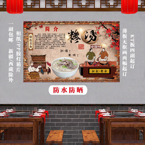 临沂糁汤海报广告布宣传定制照片贴纸小吃图店铺招牌早餐粥美食画