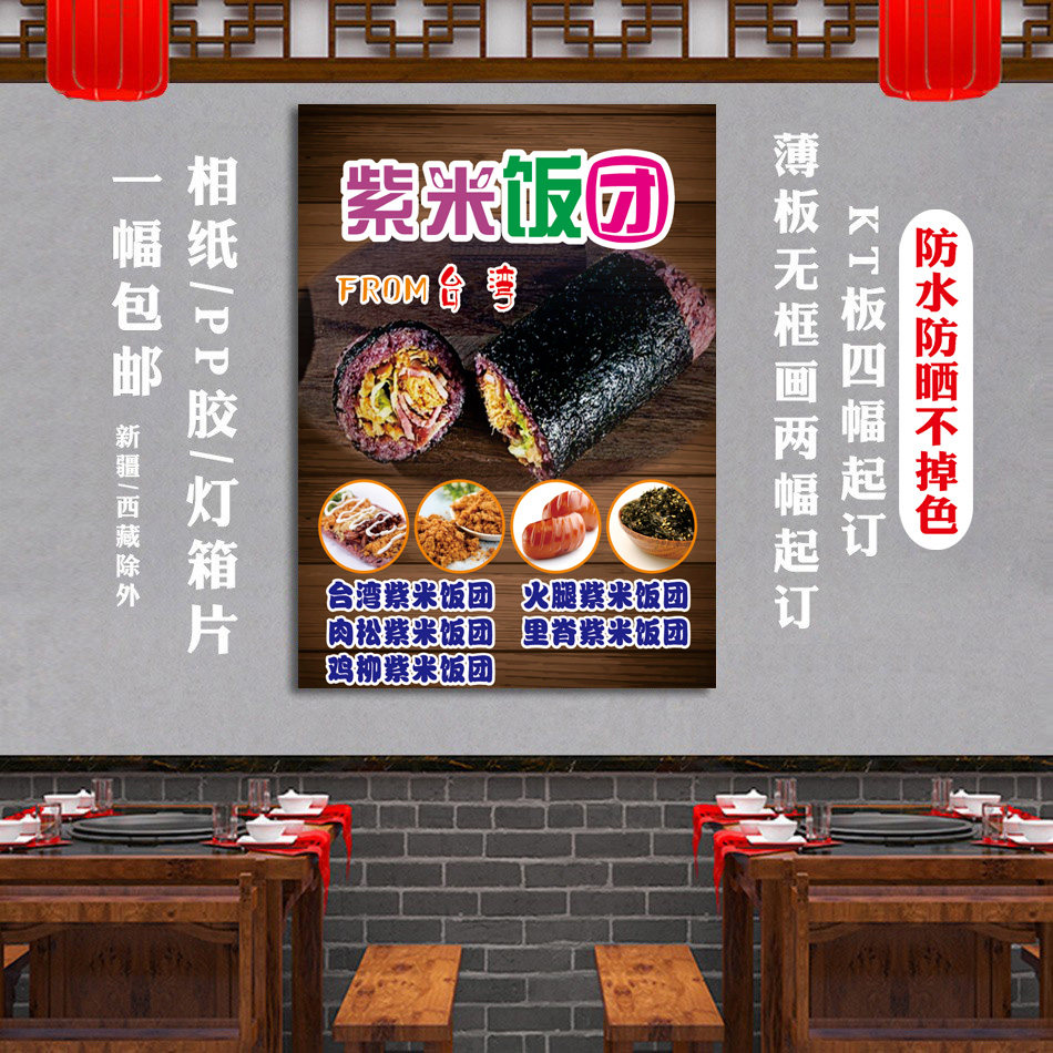 新款饭团招牌挂图小吃贴画喷绘布图片