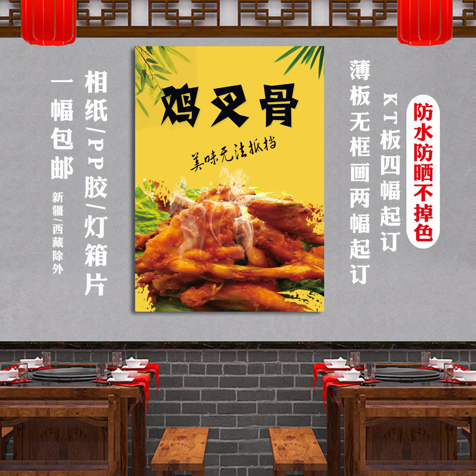 美食海报鸡叉骨图鸡锁骨贴纸鸡架小吃贴画墙面装饰广告布设计自粘