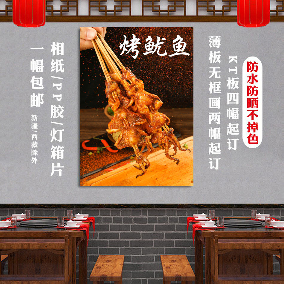 烤鱿鱼海报小吃摆摊宣传画铁板鱿鱼墙面装饰贴纸广告设计定制灯布