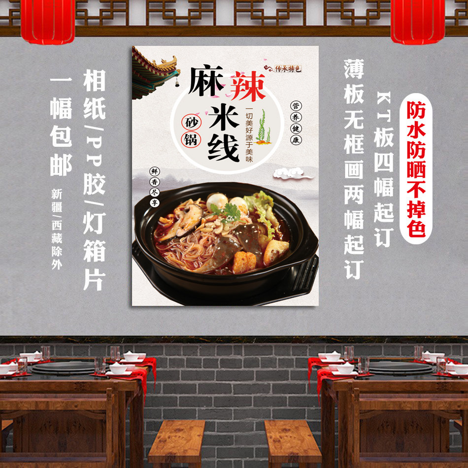 砂锅麻辣米线海报面馆美食广告布墙宣传画装饰贴纸背胶图片面条