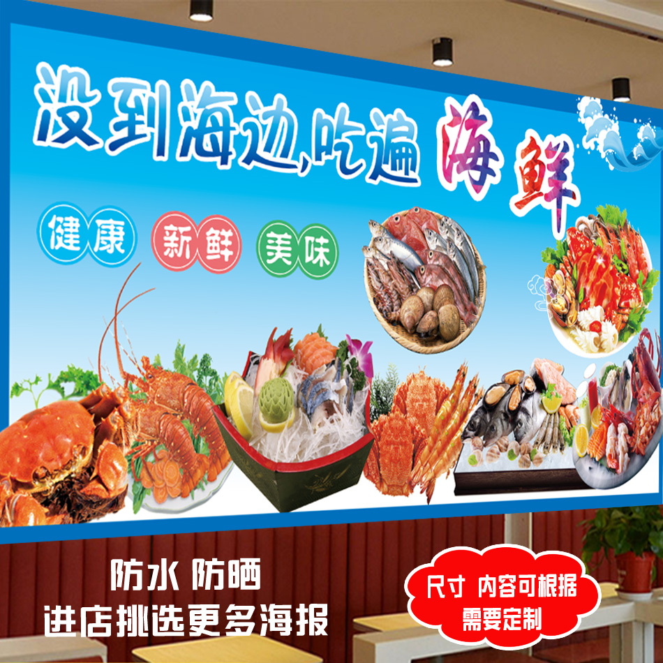 超市冷冻虾 生蚝鱼类海鲜海报食材宣传广告图定制贴纸墙面装饰画图片