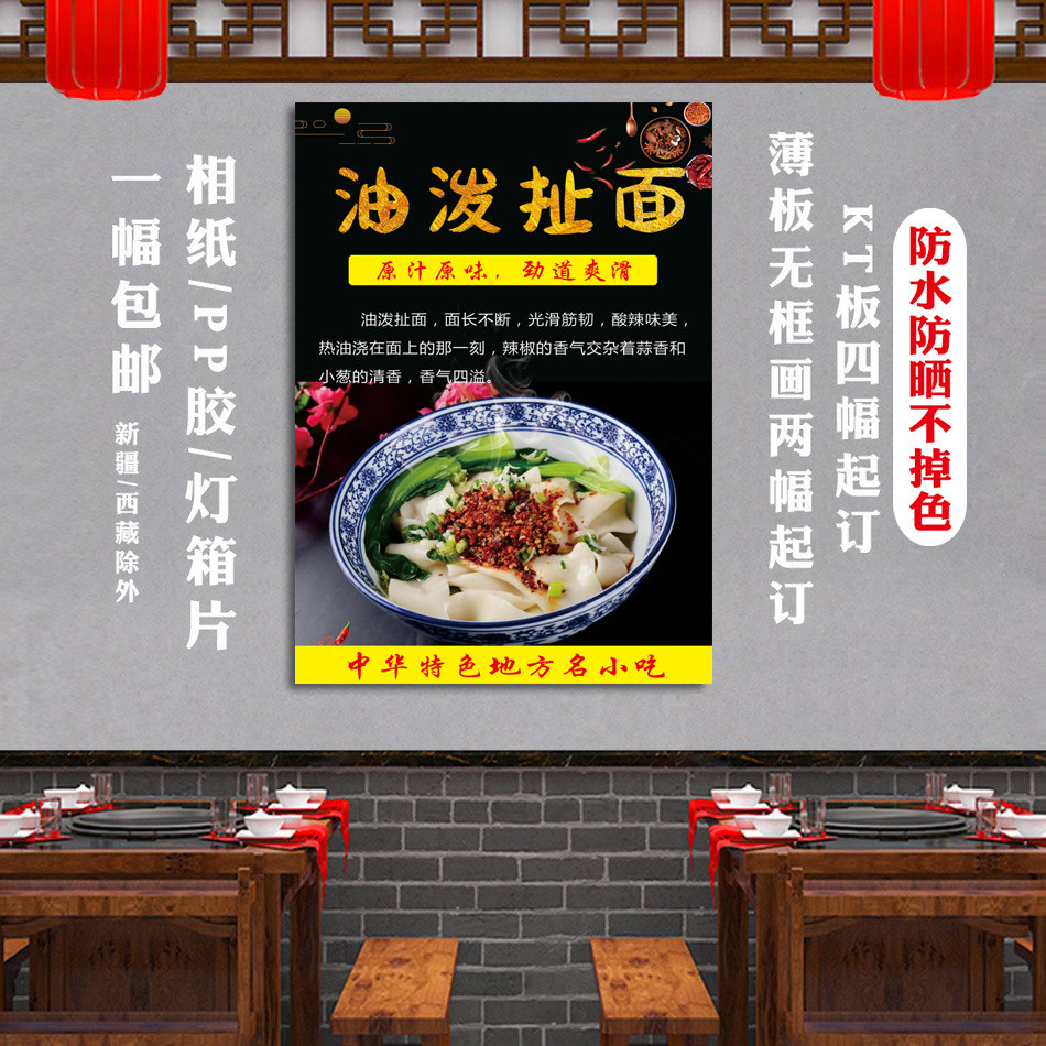美食店油泼面海报小吃陕西名吃广告布玻璃画推车贴纸图kt板灯箱