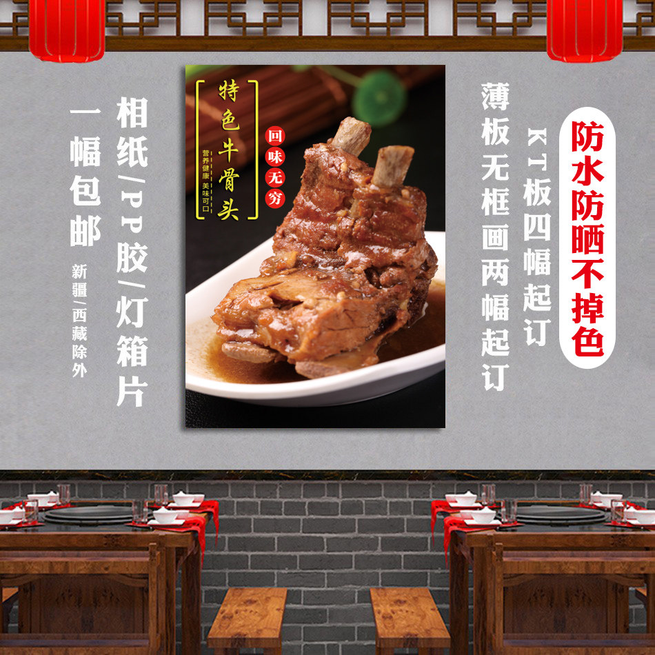 牛骨头火锅海报广告图酱大骨招牌菜设计牛脊骨羊蝎子挂画墙壁贴纸
