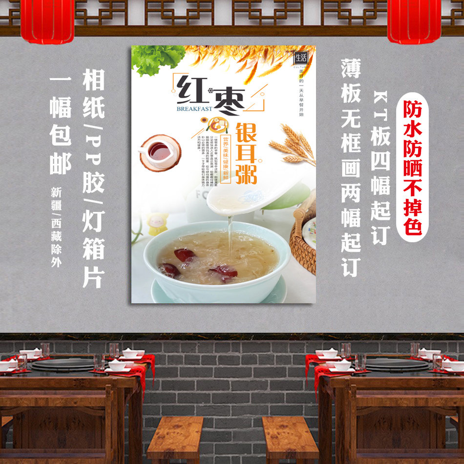 早餐店红枣银耳粥海报早点饭馆墙面小吃推车贴画KT板美食设计图片