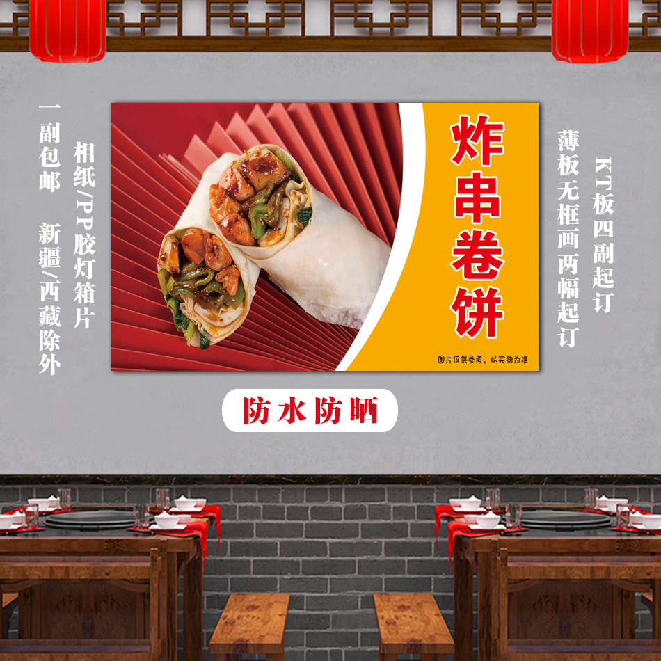 炸串卷饼 夹馍海报卤肉卷 烧烤店麻辣串广告地摊夜市自粘贴画图片
