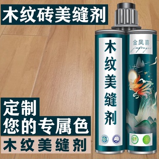木纹色美缝剂瓷砖地砖深棕色咖啡色室外木地板填缝剂香木黄美缝胶
