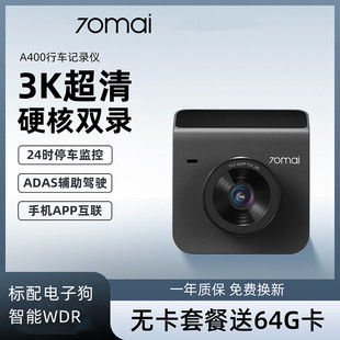 70迈A400行车记录仪新款汽车载停车监控超高清全景双镜头