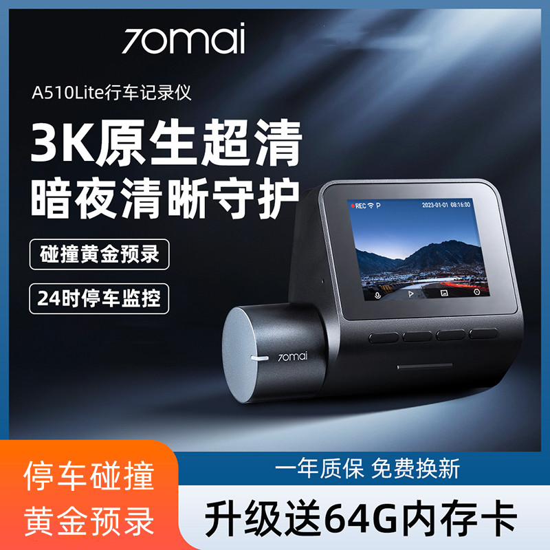 70迈行车记录仪超高清3k语音控制