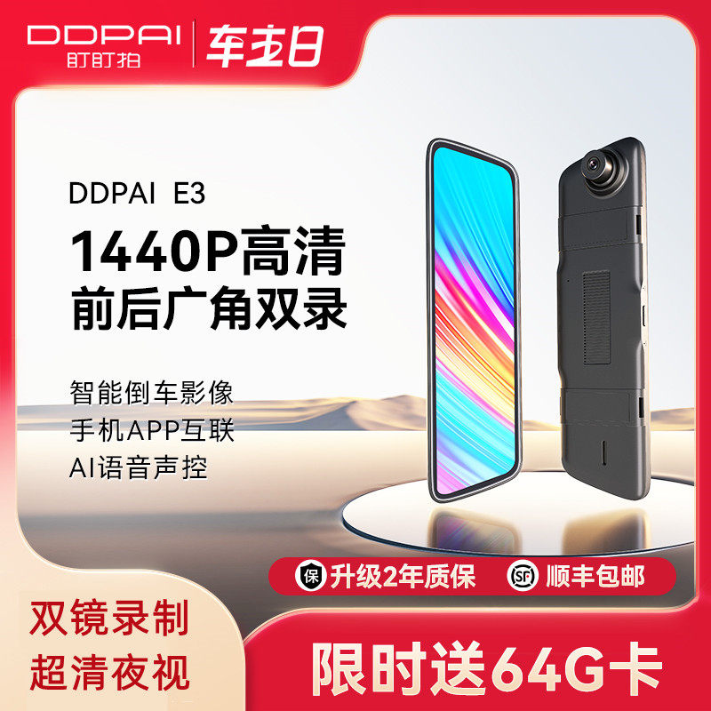 盯盯拍E3流媒体后视镜汽车行车记录仪倒车影像双镜头2K超高清夜视