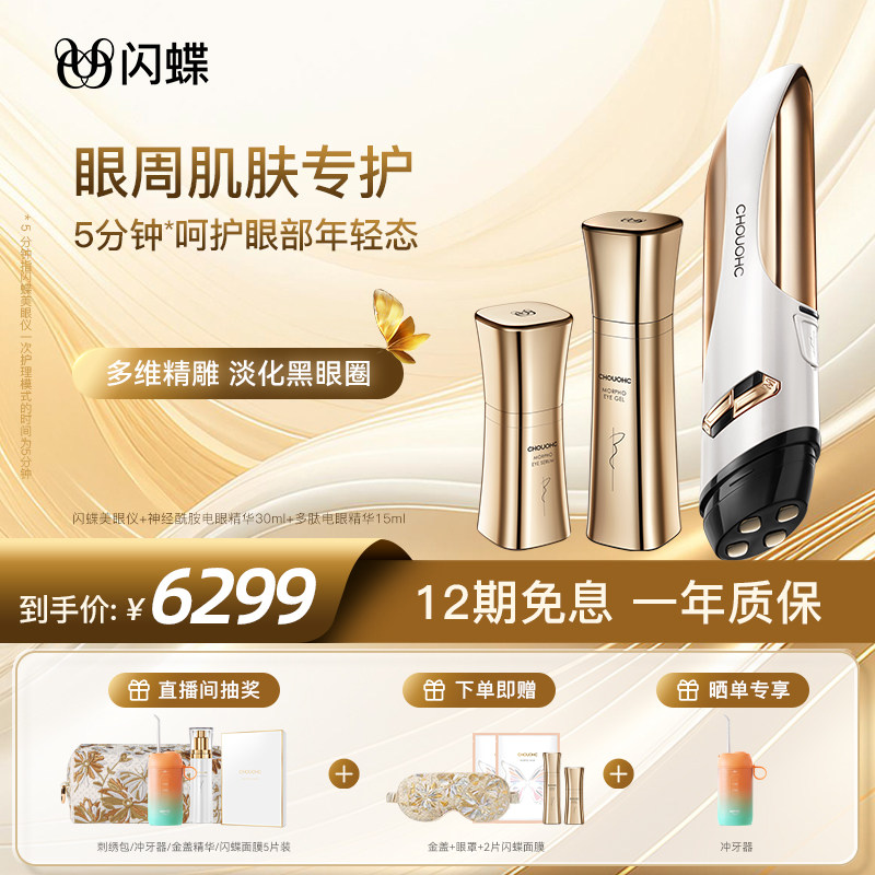 《眼周护理》闪蝶精雕仪美容仪美眼仪家用眼部按摩充电微电流