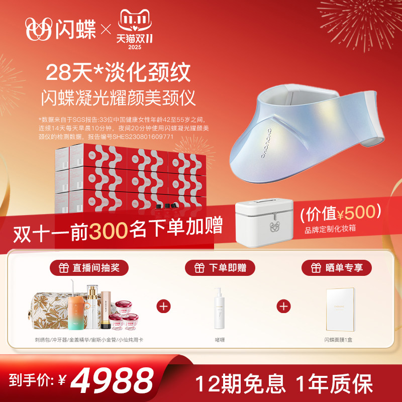 新款旗舰闪蝶小方巾LED美颈仪嫩肤家用美容仪大排灯红蓝光