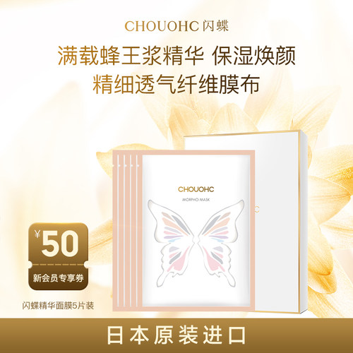 日本补水保湿面膜CHOUOHC润泽