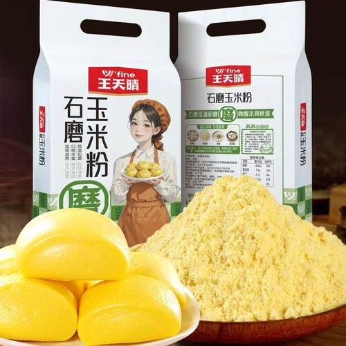 石磨无添加面粉 玉米面粉 家用 饺子粉 馒头粉
