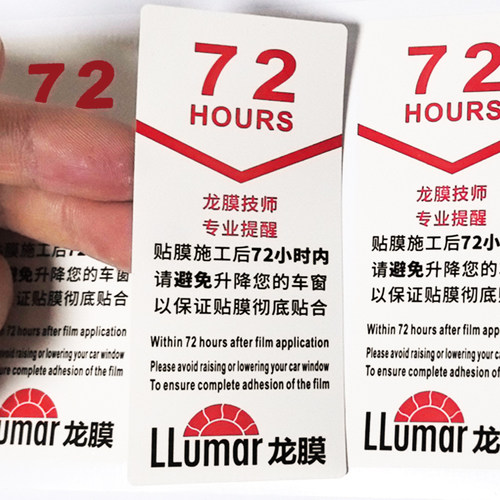 贴膜72小时升降提示贴不干胶无痕