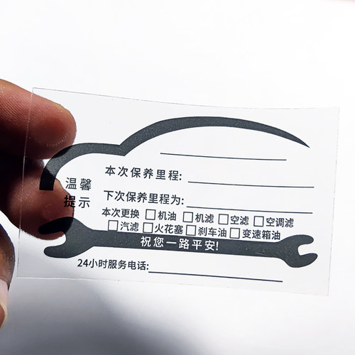 特价汽车保养提示贴价格优惠