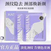 韩姬莲柔润奢养抗皱颈膜紧致颈部颈纹补水瓶颈脖子997