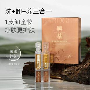 黑茶植萃次抛氨基酸卸妆油女便携式面部温和液态卸妆小样旅行装