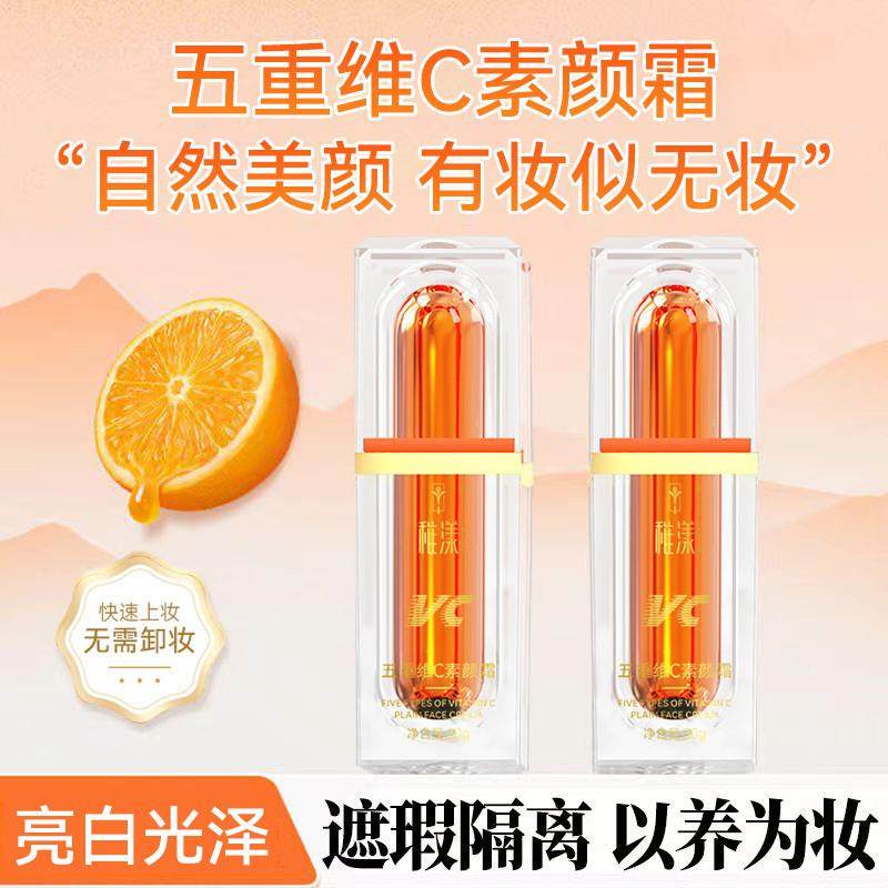 稚漾五重维C素颜霜无需卸妆自然不假白懒人素颜霜防水汗BB隔离霜