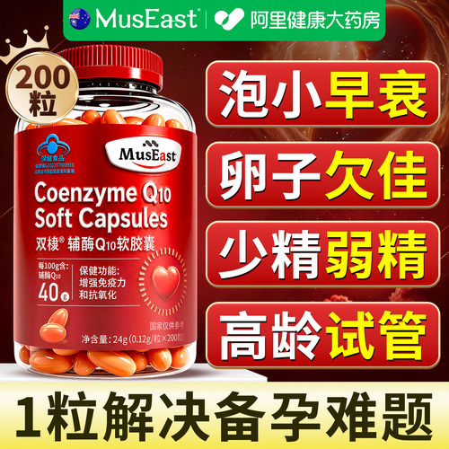【澳洲专研】特级辅酶Q10