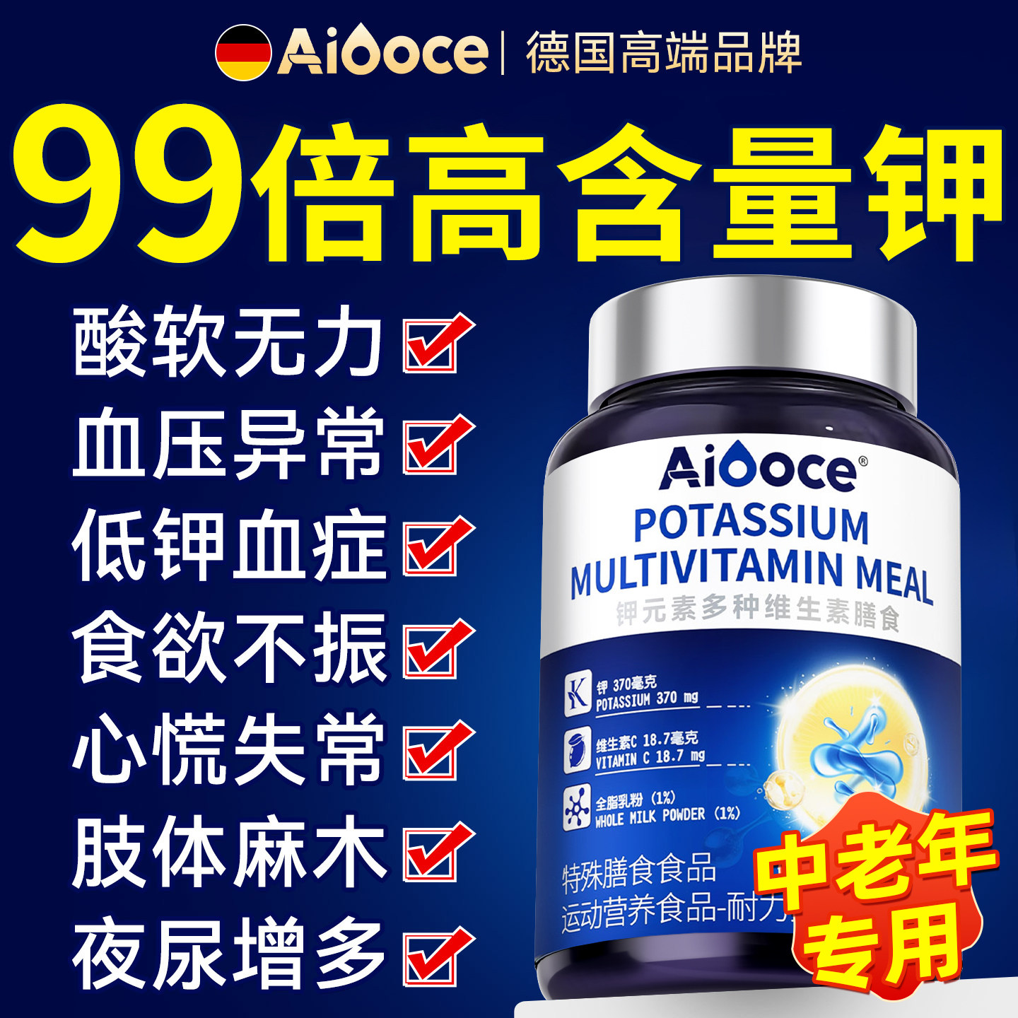 老年人补钾片正品缺钾吃什么中老年钾元素高血压补钾的腰腿无力药
